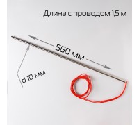 Тэн для BSF-5640LG (92401101056007005 Φ10×560-700W-220V (1.5м)