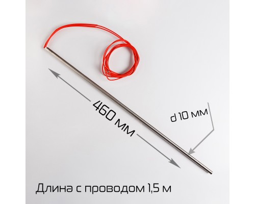 Тэн для BSF-5640LG (92401101046006505 Φ10×460-650W-220V(1.5м)